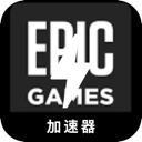 Epic游戏手机VPN